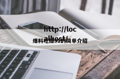 爆料吃瓜91的简单介绍